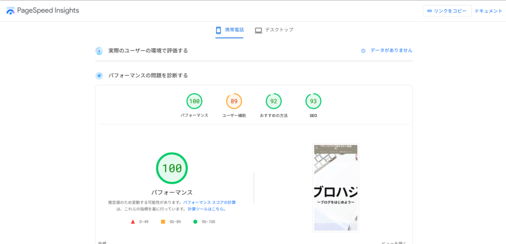 ページスピード計測(スマホ)
