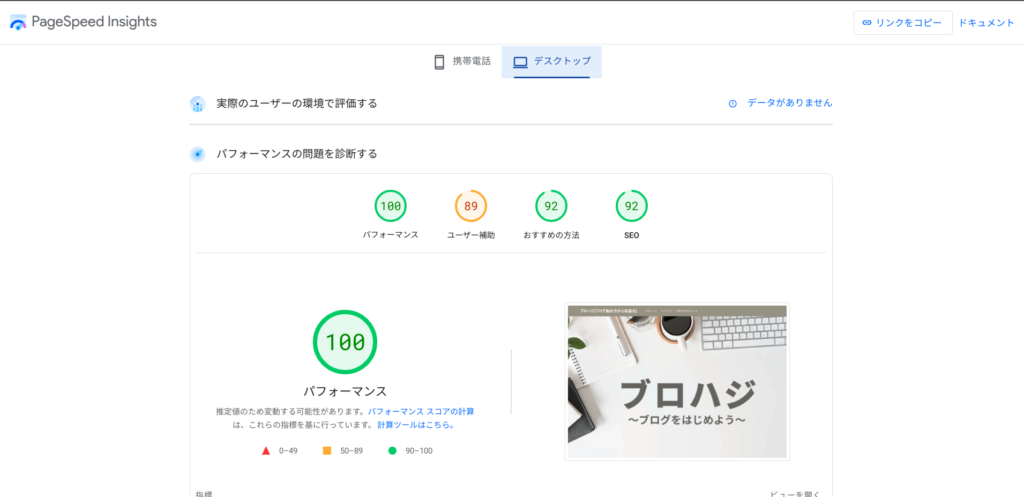ページスピード計測(パソコン)
