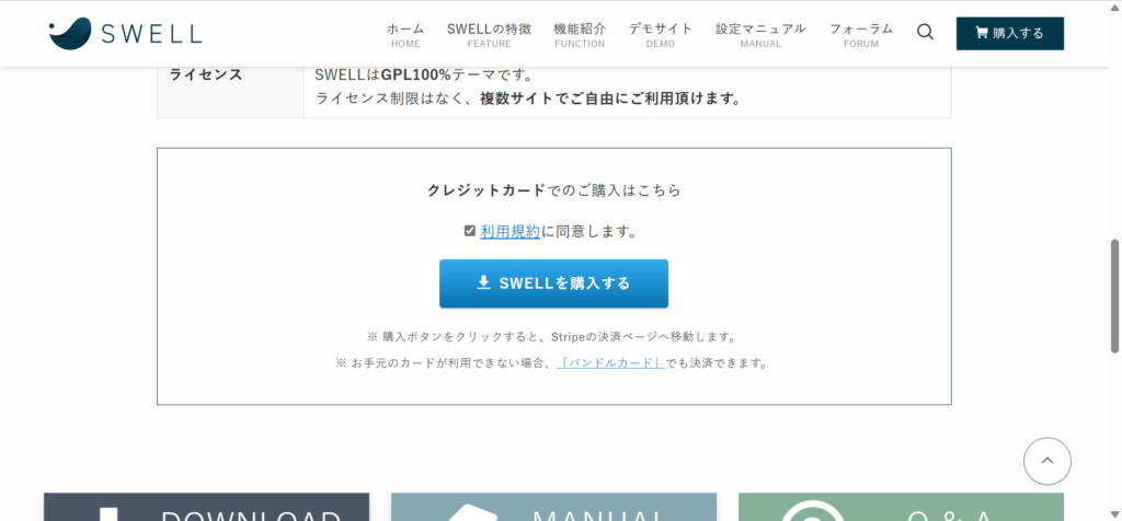SWELL購入画面②