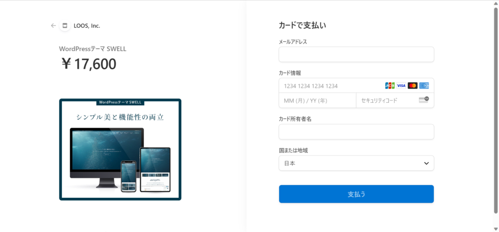 SWELL購入画面③