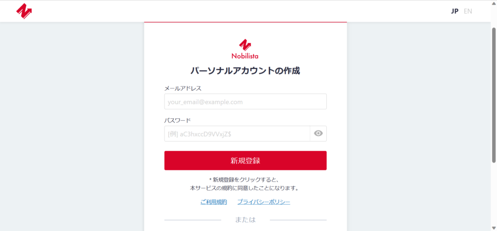 ノビリスタ登録が画面②