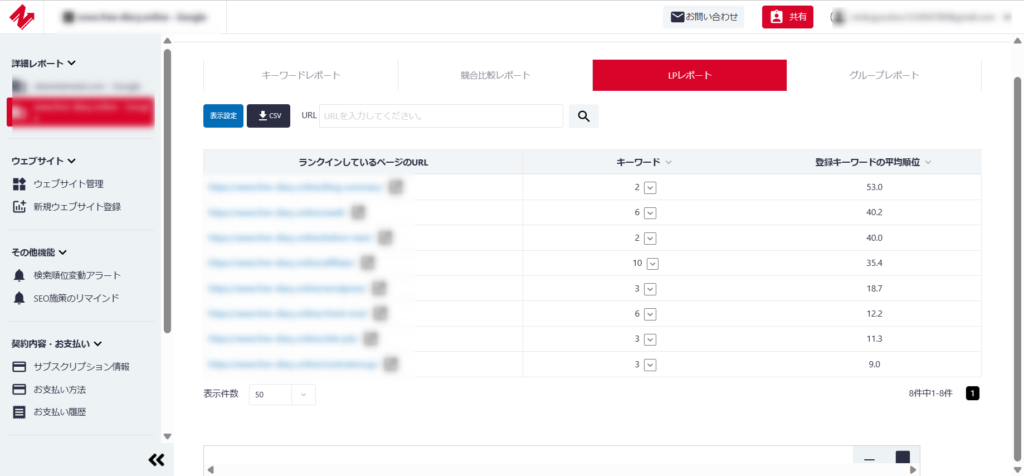 ノビリスタLPレポート確認画面