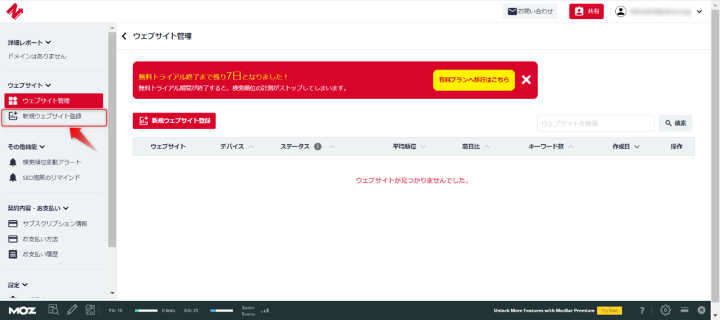 ノビリスタ(新規ウェブサイト登録)