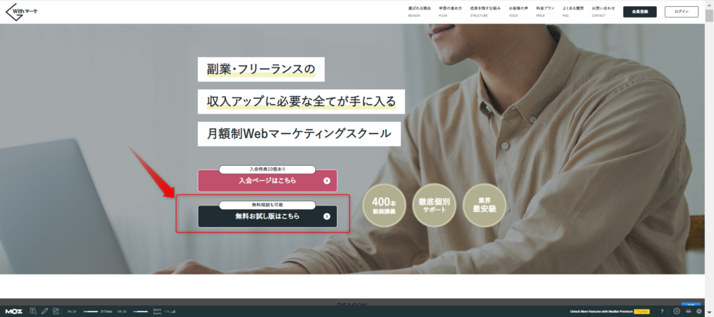 withマーケ無料お試しTOP