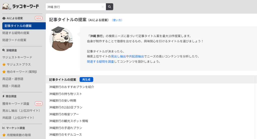 ラッコキーワード記事タイトルの提案②