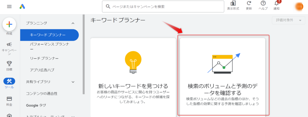 Googleキーワードプラナー①