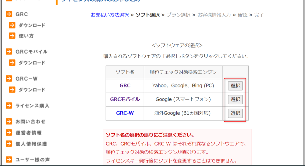 GRCソフトウェアの選択