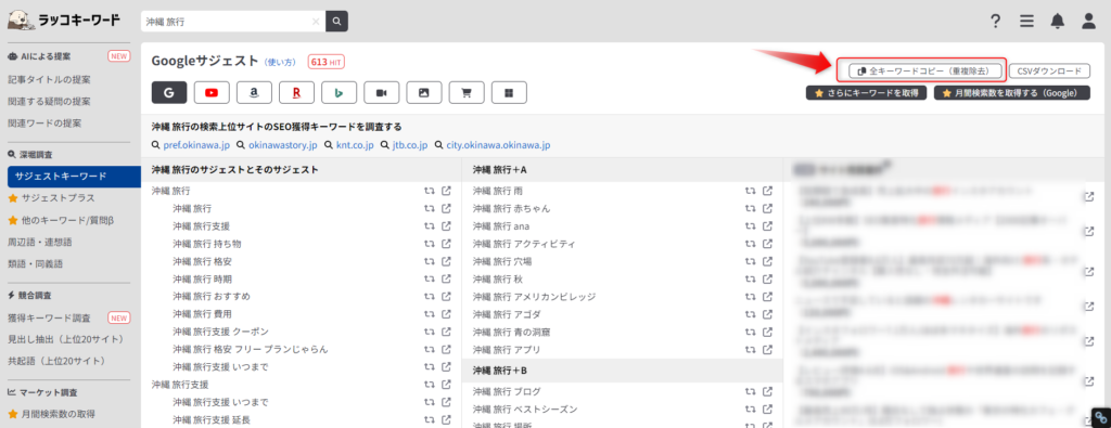 サジェストキーワード取得