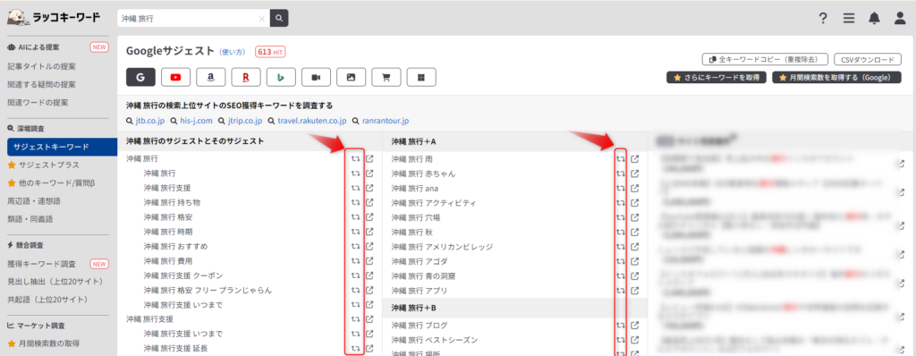 ラッコキーワードサジェスト（ロングテールキーワード）