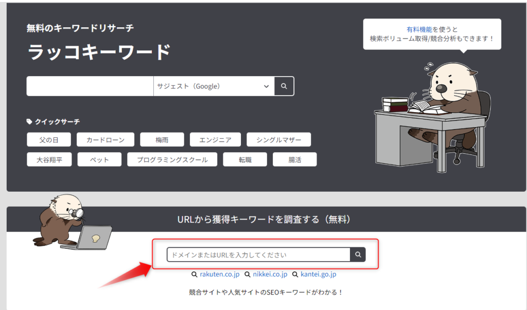 ラッコキーワード獲得キーワード調査①