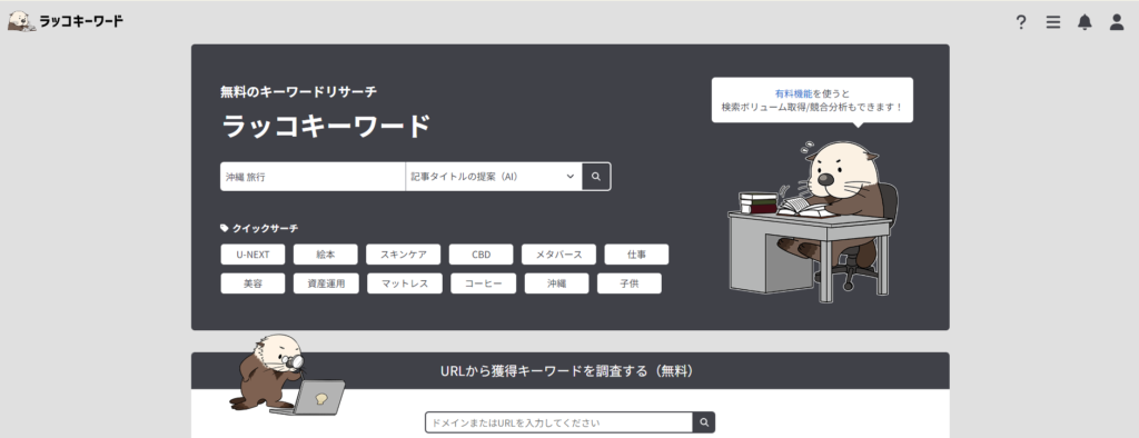 ラッコキーワード記事タイトルの提案①