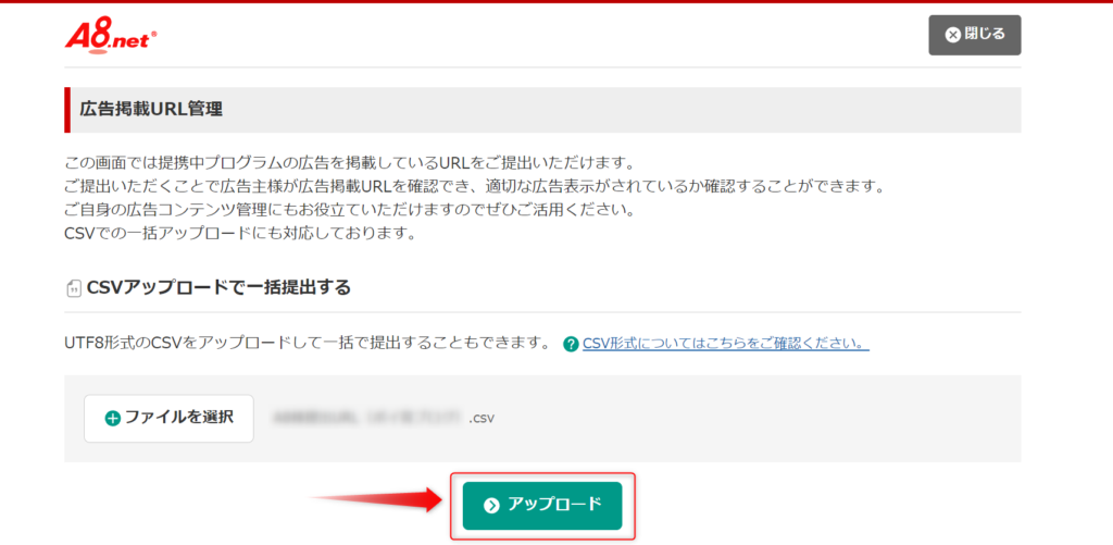 広告掲載URL提出②