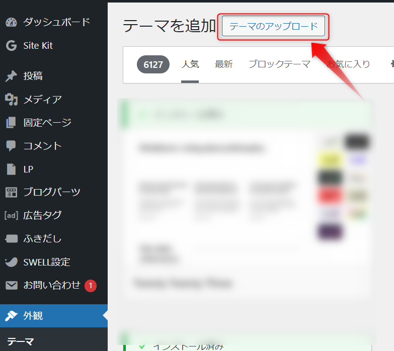 テーマのアップロード