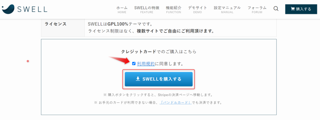 SWELL購入画面