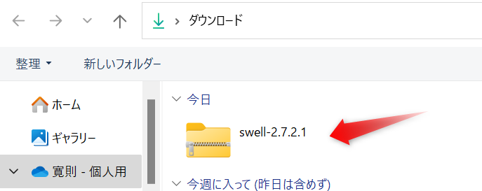 SWELLダウンロードデータ