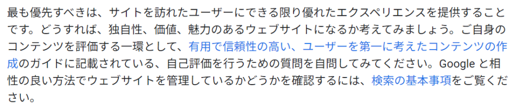 Type: Plain Text
ウェブサイトの質を向上させるための文章